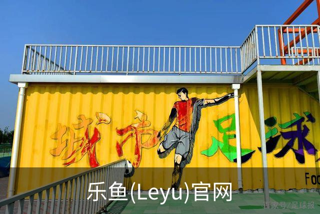 关于乐鱼(Leyu)官网